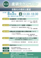第80回産研テクノサロン　「自動化の現状と展望」