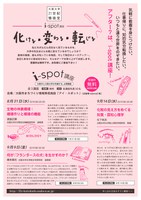 何が『フランダースの犬』を生かすのか？」(21世紀懐徳堂 i-spot講座）