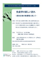 「大学・専修学校等オープン講座」 で、免疫学を学ぼう！