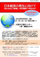 第52回ＯＦＣ講演会　日本経済の再生に向けて　－私たちはどう評価し、何を見直すべきなのかー