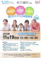 大阪大学大学院歯学研究科・歯学部附属病院　第14回市民フォーラム