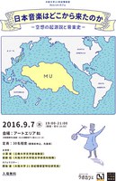 大阪大学21世紀懐徳堂Rekishiカフェ「日本音楽はどこから来たのかー空想の起源説と音楽史」