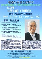 岸井成格講演会