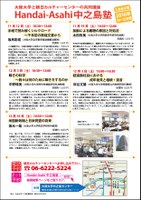 瞬きの科学 〜我々は何のために瞬きをするのか（Handai-Asahi中之島塾）