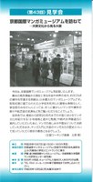 懐徳堂記念会　第43回見学会「京都国際マンガミュージアムを訪ねてー大衆文化から見る大阪」