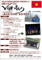箕面市との連携協力講座「ベトナムの文化を知ろう！～学生たちが見た『生きた学び』～」