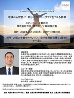 地域から世界に　新しいサッカークラブをつくる挑戦（アントレプレナーシップ・スピーカーシリーズ ）