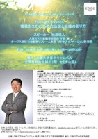 アントレプレナーシップ・スピーカーシリーズ第19回『Foresight Creation　価値を生むための方法論と組織のあり方』