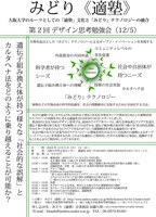 みどり《適塾》　第2回　デザイン思考勉強会