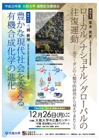 平成２８年度　大阪大学　適塾記念講演会