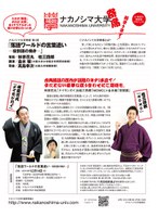 ナカノシマ大学寄席「落語ワールドの言葉遣い ー役割語の働きー」