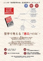 「世界哲学の日」記念・哲学ワークショップ