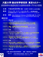 界面科学の理解を通じた新奇な材料・プロセス研究