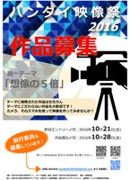 ハンダイ映像祭2016