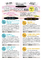 大阪の課題〜都構想をめぐる政治（大阪大学21世紀懐徳堂i-spot講座）