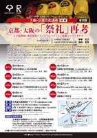地蔵盆と子供たち（2016年度前期 大阪・京都文化講座 第8回）