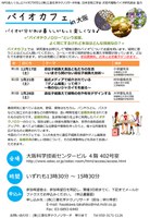 バイオカフェ in 大阪
