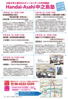 皮膚バリアの成因から学ぶスキンケアのコツ（Handai-Asahi中之島塾）