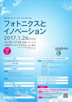 第９回フォトニクス・シンポジウム