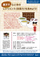 大阪大学×大阪ガス　アカデミクッキング「漢方 で、心と体のレジリエンス（回復力）を高めよう！」
