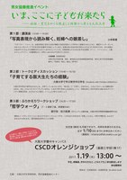 男女協働推進イベント「いま、ここに子どもが来たら―妊娠・育児をめぐる眼差しと経験から考える大阪大学」