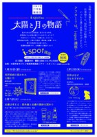 世界はなぜ月をめざすのか（大阪大学21世紀懐徳堂i-spot講座）