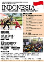 箕面市との連携協力講座「インドネシアの文化を知ろう！～阪大生が見た“生きた学び”～」