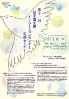 第11回　最先端医療イノベーションセンター定例セミナー