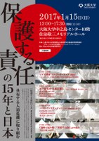 シンポジウム 『保護する責任』の15年と日本：共有する人道危機に取り組む