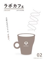 第9回ひとこといちば 「宇宙は縦・横・高さだけなのか？ 〜超ひも理論と高次元の世界〜」