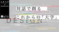 ナレッジキャピタル超学校 第6回　アイディアをかたちに：人類進化ベッドはこうしてできた