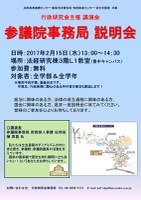 行政研究会主催講演会（参議院事務局）