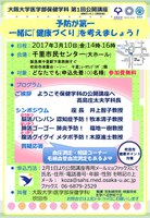 大阪大学医学部保健学科第1回公開講座　予防が第一　一緒に「健康づくり」を考えましょう！