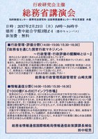 【行政研究会主催】総務省講演会