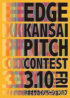 EDGE KANSAI PITCH CONTEST