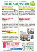 3.11後の原発　〜政治は何を決めたのか（Handai-Asahi中之島塾）