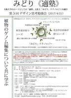 みどり《適塾》　第3回　デザイン思考勉強会