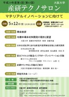 第83回産研テクノサロン
