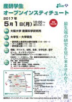 （学生のための研究所公開） 産研学生オープンインスティチュート