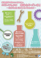 【女子高校生向けイベント】理系進学を考えているあなたへのぞいてみよう！理系女子の「いま」ーSciTech Girls in Handaiー