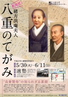 適塾特別展示「新発見！緒方洪庵夫人・八重のてがみ―“良妻賢母”の知られざる素顔―」