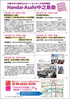 「血糖値スパイク」を知って認知症を予防する（Handai-Asahi中之島塾）