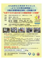 大阪大学理学部化学科一日体験入学　ひらめき☆ときめきサイエンス～ようこそ大学の研究室へ～　「化学でせまる身の回りの機能物質ヘの理解」