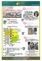 ひらめき☆ときめきサイエンス「ものづくり道場：放射線検出器を作ってみよう！」