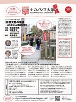 ナカノシマ大学寄席 第2回「奇想天外の落語 ーあたま山vs理論物理学」