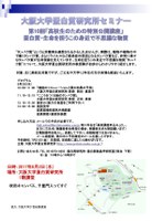 第10回「高校生のための特別公開講座」 蛋白質-生命を担うこの身近で不思議な物質