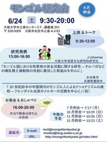 モンゴル研究会６月例会