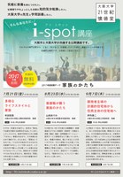 開発者主導の計画的住宅地から住民主体の住宅地へ（大阪大学21世紀懐徳堂i-spot講座）