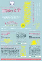 楠木正成はどのようにイメージされてきたか（大阪大学21世紀懐徳堂i-spot講座）