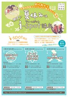 自然世界にみる回転運動（大阪大学21世紀懐徳堂i-spot講座）